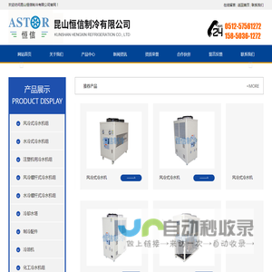 昆山恒信制冷有限公司_昆山恒信制冷有限公司