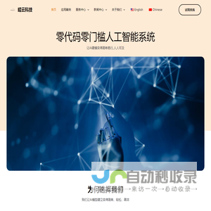 零代码人工智能系统