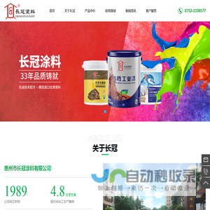 惠州市长冠涂料有限公司_工业涂料_油性涂料_水性涂料_木器涂料