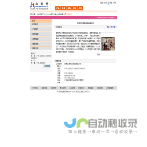 东莞日友带业制品有限公司  纺织网