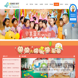 天津优质幼儿园_天津河东区幼儿园报名-贝美蓝天幼儿园