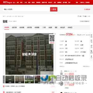 【北京骏城小区,二手房,租房】- 北京房天下
