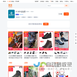 首页-SCARPA企业店-淘宝网