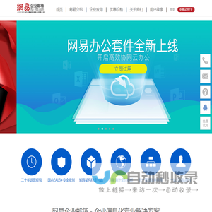 杭州畅邮网络科技有限公司-网易企业邮箱- 咨询购买电话 4006-018-163