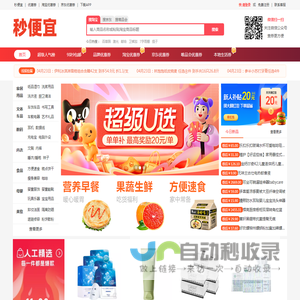 【秒便宜】淘宝天猫优惠券领取，九块九秒杀_秒便宜，购优惠！