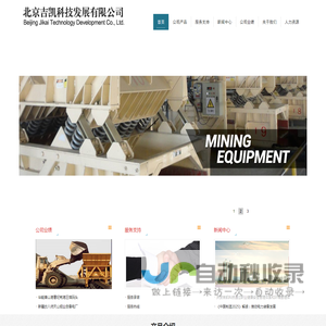 北京吉凯科技发展有限公司