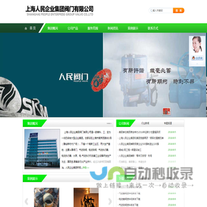 上海人民企业集团阀门有限公司-优质的电动球阀|气动球阀供应商