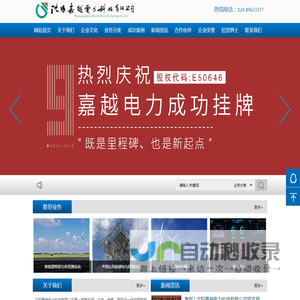 沈阳嘉越电力科技有限公司
