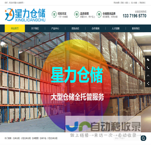 网店仓储物流_自助小仓库_智能仓库仓储_上海仓库管理_智能仓库货运_星力仓储