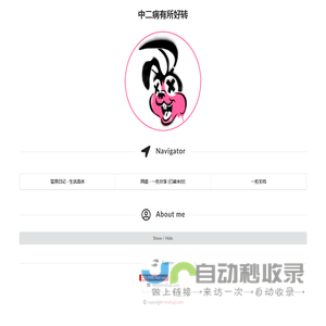 中二病有所好转