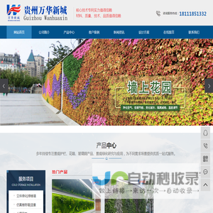 贵州万华新城科技有限公司