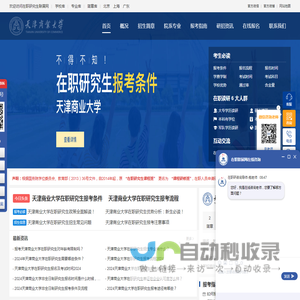 天津商业大学在职研究生招生信息网