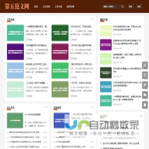 第五范文网—开启写作新境界