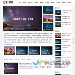 117百科网 - 生活常识与经验分享的综合性平台