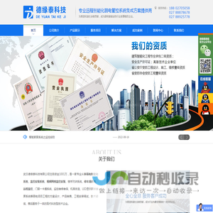 武汉德缘泰科技有限公司
