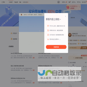 CSDN文库_IT技术下载资源-开发者的内容大本营