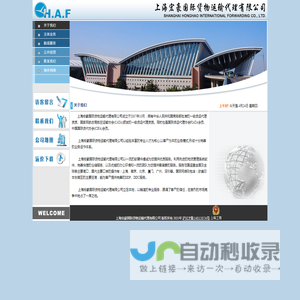 上海宏豪国际货物运输代理有限公司