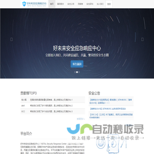 好未来安全应急响应中心