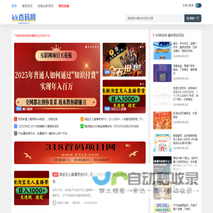 首码项目网 - 网上创业赚钱首码项目发布对接平台,KK首码网