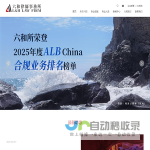 六和律师事务所