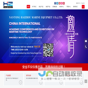 救生和保护，消防产品设备，防腐阳极，南通海舟船舶设备有限公司，船舶设备– 南通海舟船舶设备有限公司。
