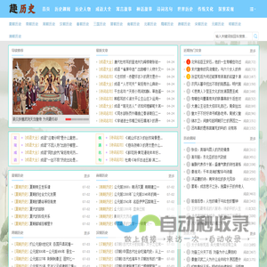 历史人物|趣闻|故事|朝代顺序尽在-趣历史