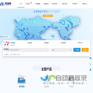 云当网—物流可视化数据服务，全球海、空运货物查询跟踪