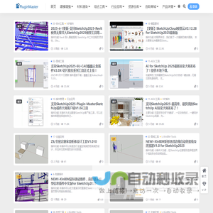SketchUp插件大师-SketchUp-Plugin-Master