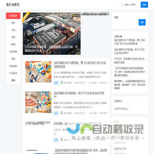 海外消息网 – 海外消息网