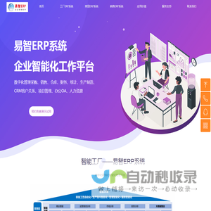 易智互联科技 易智ERP系统