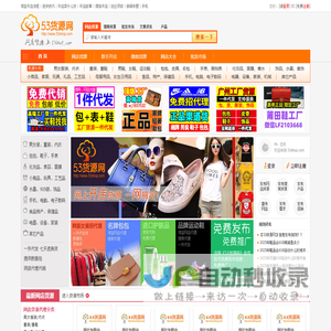53货源网_提供淘宝网店代理代销以及微商货源一件代发平台
