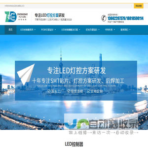 中导未来-专注LED灯控PCBA方案开发