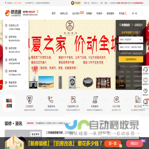 拉萨装修网,拉萨装修公司,拉萨装修平台_装信通网