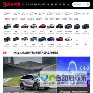 汽车中国