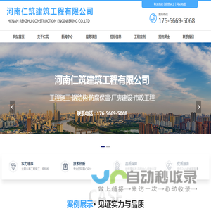 河南仁筑建筑工程有限公司