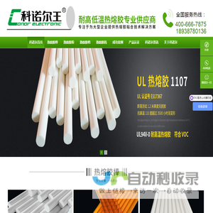 科诺尔王-耐高温热熔胶-耐低温热熔胶专业制造商