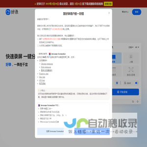 好录 - 爱进化科技成都有限责任公司
