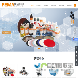 苏州费马实验室科技有限公司|金相切割机|金相镶嵌机|金相磨抛机|金相耗材|金相显微镜