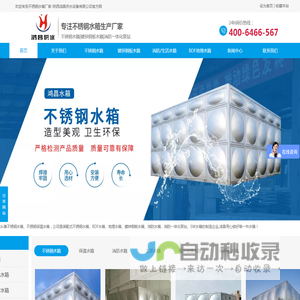 西安不锈钢水箱厂家_陕西不锈钢保温|消防|生活|BDF地埋|镀锌钢板组合式水箱_优选鸿昌供水