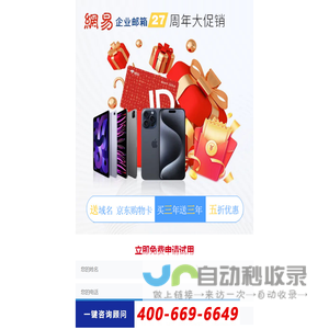 网易企业邮箱安全稳定-企业邮箱认准网易（163）邮箱品牌!