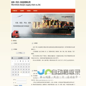 国际货运 - 虫洞（天津）供应链有限公司 Wormhole (tianjin) supply chain co.,ltd.