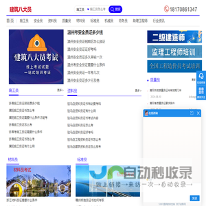 施工员_安全员_资料员-建筑八大员网