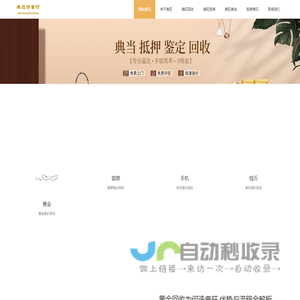 典旺寄售行-专业高价抵押/回收各类名品