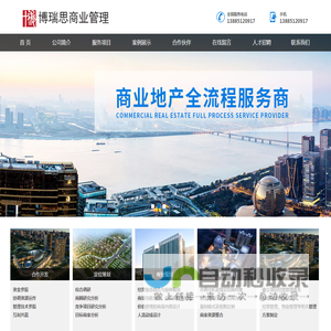 贵州博瑞思商业管理有限公司