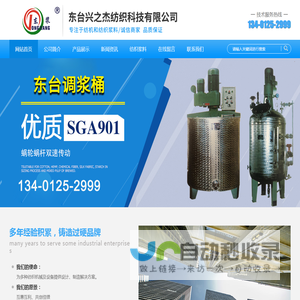 东台兴之杰纺织科技有限公司