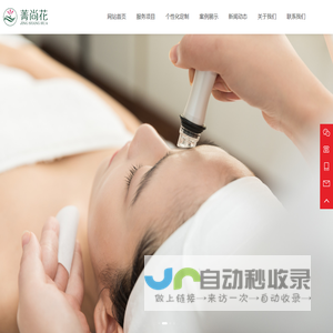成都美容_美容服务_面部护理_激光美容_抗衰老_身体塑形_美甲美睫_头皮护理_专业美容团队-成都菁尚添花美容服务有限公司