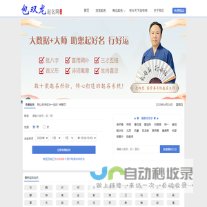 起名网 – 宝宝起名，免费生辰八字取名就上包双龙起名网！