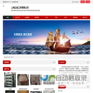 上海立鲨工贸有限公司_中金网