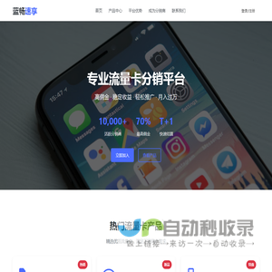 蓝畅速享 - 号卡分销平台_高佣金流量卡推广_运营商直签授权