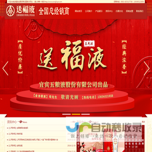 送福液全国总经销